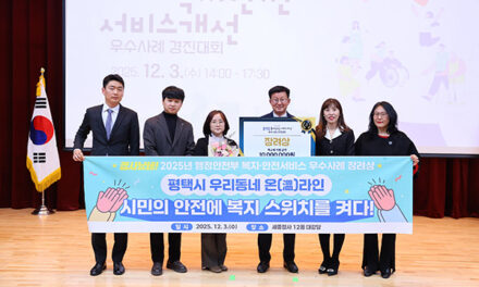 평택시, 2025년 복지와 안전 서비스 우수사례행정안전부장관상 수상