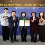 안성시, 유네스코 글로벌 학습도시(GNLC) 최종 선정