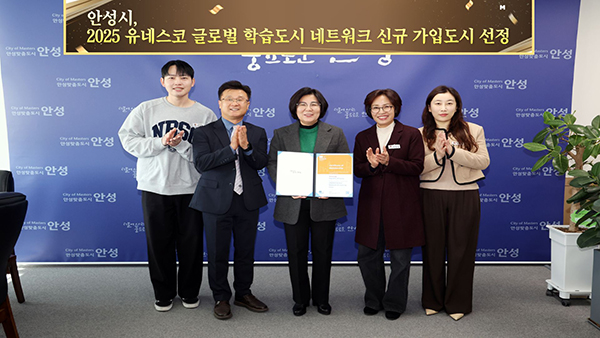 안성시, 유네스코 글로벌 학습도시(GNLC) 최종 선정