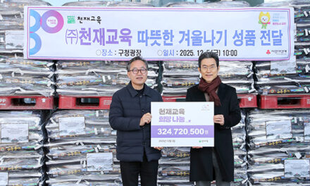 서울 금천구, ㈜천재교육 3억 원 규모 성품 전달 취약계층 위한 연례 나눔 이어가