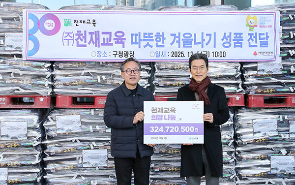 서울 금천구, ㈜천재교육 3억 원 규모 성품 전달 취약계층 위한 연례 나눔 이어가