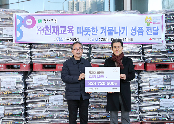 서울 금천구, ㈜천재교육 3억 원 규모 성품 전달 취약계층 위한 연례 나눔 이어가