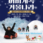 가평군, ‘어비계곡 겨울나라’ 연계 철도관광상품 출시