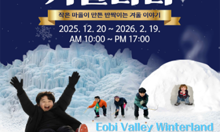 가평군, ‘어비계곡 겨울나라’ 연계 철도관광상품 출시