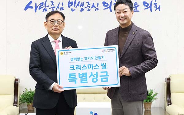 경기도의회, 김진경 의장 ‘크리스마스 씰 특별성금 전달식’