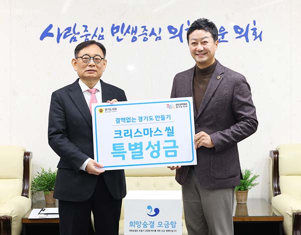 경기도의회, 김진경 의장 ‘크리스마스 씰 특별성금 전달식’