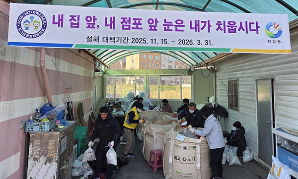 광주시 탄벌동 제설용 염화칼슘 주머니 2천개 제작 겨울철 대비 ‘총력’