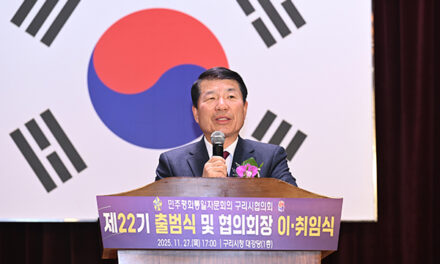 구리시, 민주평통 구리시 협의회 제22기 출범식 및 3분기 정기 회의 개최