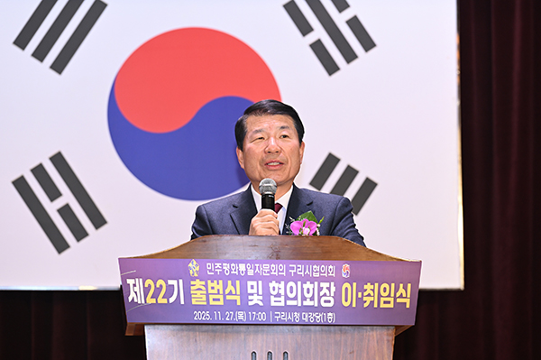 구리시, 민주평통 구리시 협의회 제22기 출범식 및 3분기 정기 회의 개최