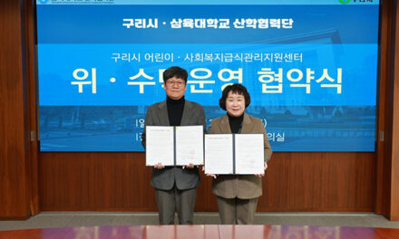 구리시, 어린이 사회복지급식관리지원센터 위․수탁 협약 체결