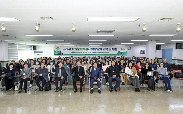 구리시, 자원순환 해설사 역량 강화 및 체험교육 성료