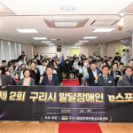 구리시 제2회 발달장애인 e스포츠대회 개최