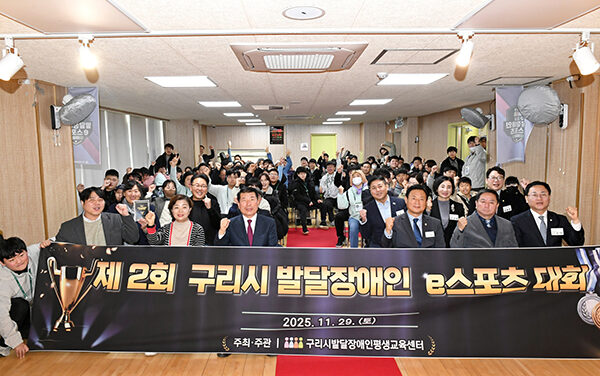 구리시 제2회 발달장애인 e스포츠대회 개최