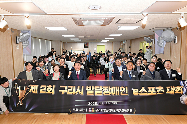 구리시 제2회 발달장애인 e스포츠대회 개최