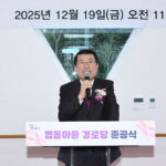 구리시, 지역 어르신 숙원 드디어 실현 협동마을경로당 준공