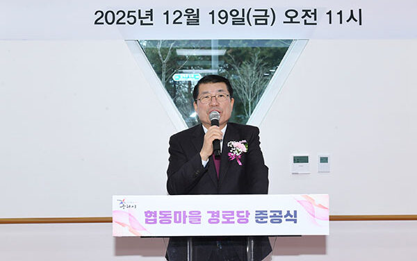 구리시, 지역 어르신 숙원 드디어 실현 협동마을경로당 준공