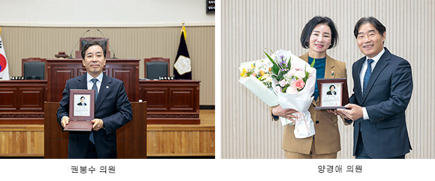 구리시의회, 권봉수·양경애 의원 경기북부시군의장협의회에서 우수의원 표창 수상