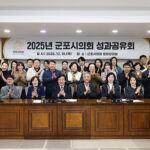 군포시의회, 26년 의정 방침 수립 25년 성과공유회서 발표