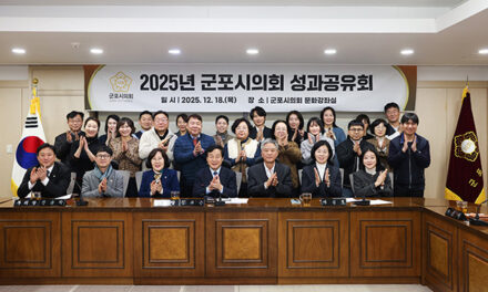 군포시의회, 26년 의정 방침 수립 25년 성과공유회서 발표