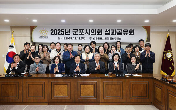 군포시의회, 26년 의정 방침 수립 25년 성과공유회서 발표