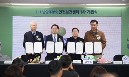 남양주시, LH·산업보건협회·한양병원과 ‘안전보건센터’ 협약 체결