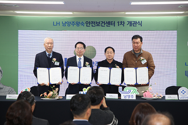 남양주시, LH·산업보건협회·한양병원과 ‘안전보건센터’ 협약 체결