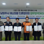 남양주시, 드론으로 더 빨리 더 정확하게 재난대응 업무협약 체결