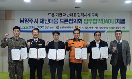남양주시, 드론으로 더 빨리 더 정확하게 재난대응 업무협약 체결