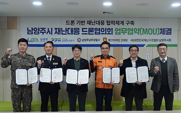 남양주시, 드론으로 더 빨리 더 정확하게 재난대응 업무협약 체결