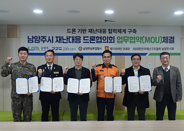 남양주시, 드론으로 더 빨리 더 정확하게 재난대응 업무협약 체결