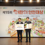 남양주시, 제15회 어린이 안전대상 ‘대통령상’ 수상