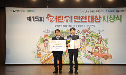 남양주시, 제15회 어린이 안전대상 ‘대통령상’ 수상