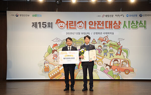 남양주시, 제15회 어린이 안전대상 ‘대통령상’ 수상