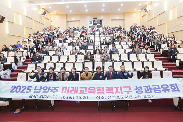 남양주시의회, 남양주시 미래교육 성과공유회’참석