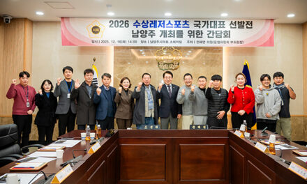 남양주시의회, 수상레저 활성화를 위한 간담회 개최