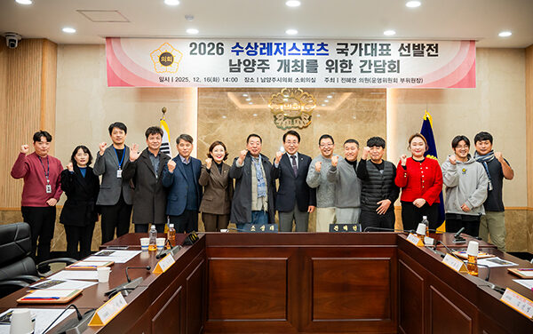 남양주시의회, 수상레저 활성화를 위한 간담회 개최