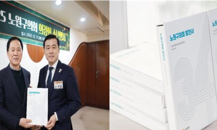 노원구의회, 주민과 함께한 34년의 역사 “의회발전사” 편찬