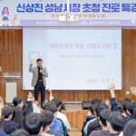 신상진 성남시장, 불곡초 6학년생 대상 올해 마지막 진로 특강