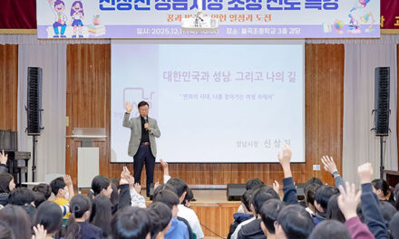 신상진 성남시장, 불곡초 6학년생 대상 올해 마지막 진로 특강