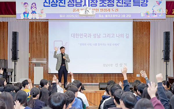 신상진 성남시장, 불곡초 6학년생 대상 올해 마지막 진로 특강