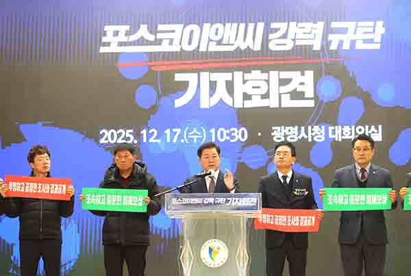 박승원 광명시장, “시민 생명 안전 환경 무시한 포스코이앤씨, 끝까지 책임 묻겠다”