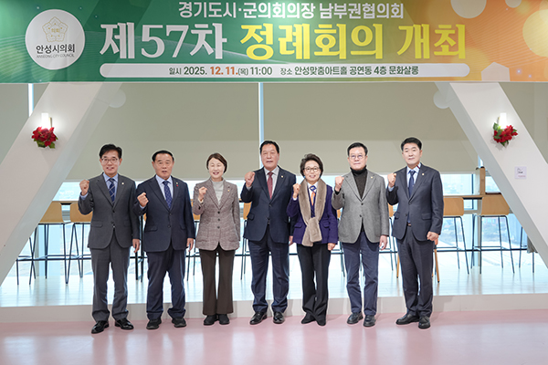 안성시의회, 경기도시·군의회의장 남부권협의회 제57차 정례회의 안성서 개최