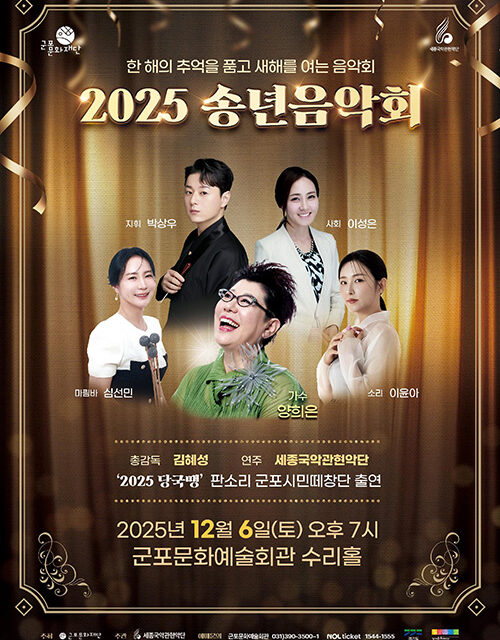 군포문화재단, 12월 6일 ‘2025 송년음악회’ 개최