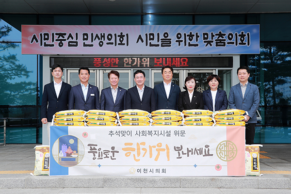 이천시의회, 추석맞이 사회복지시설 위문 지역의 정 담은 이천쌀 전달