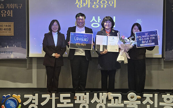 ‘기업하기 좋은 도시 하남시’ 경기도 평생학습 기회특구 사업 우수도시 선정