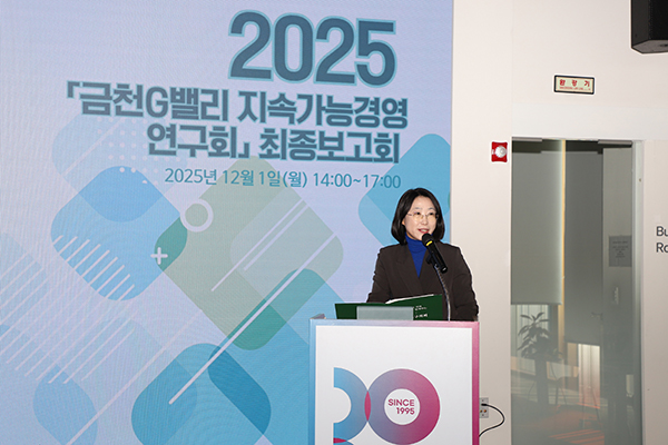 서울 금천구의회, 의원연구단체‘금천G밸리 지속가능경영 연구회’ 연구용역 최종보고회 개최