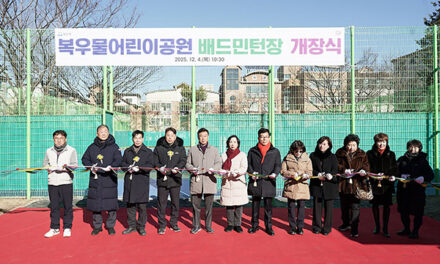 성남시 복우물어린이공원 배드민턴장 개장식