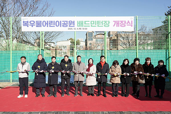 성남시 복우물어린이공원 배드민턴장 개장식