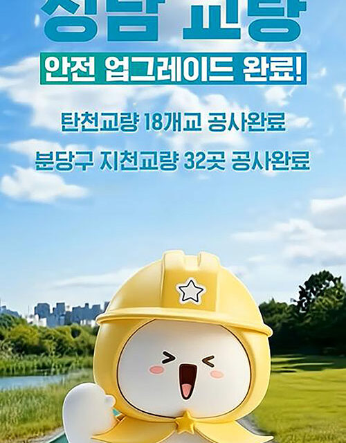 성남시, 소셜캐릭터 ‘성나미’ 활용 AI 유튜브 콘텐츠 선보여