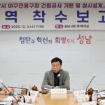 성남시, 야구전용구장 설계용역 착수